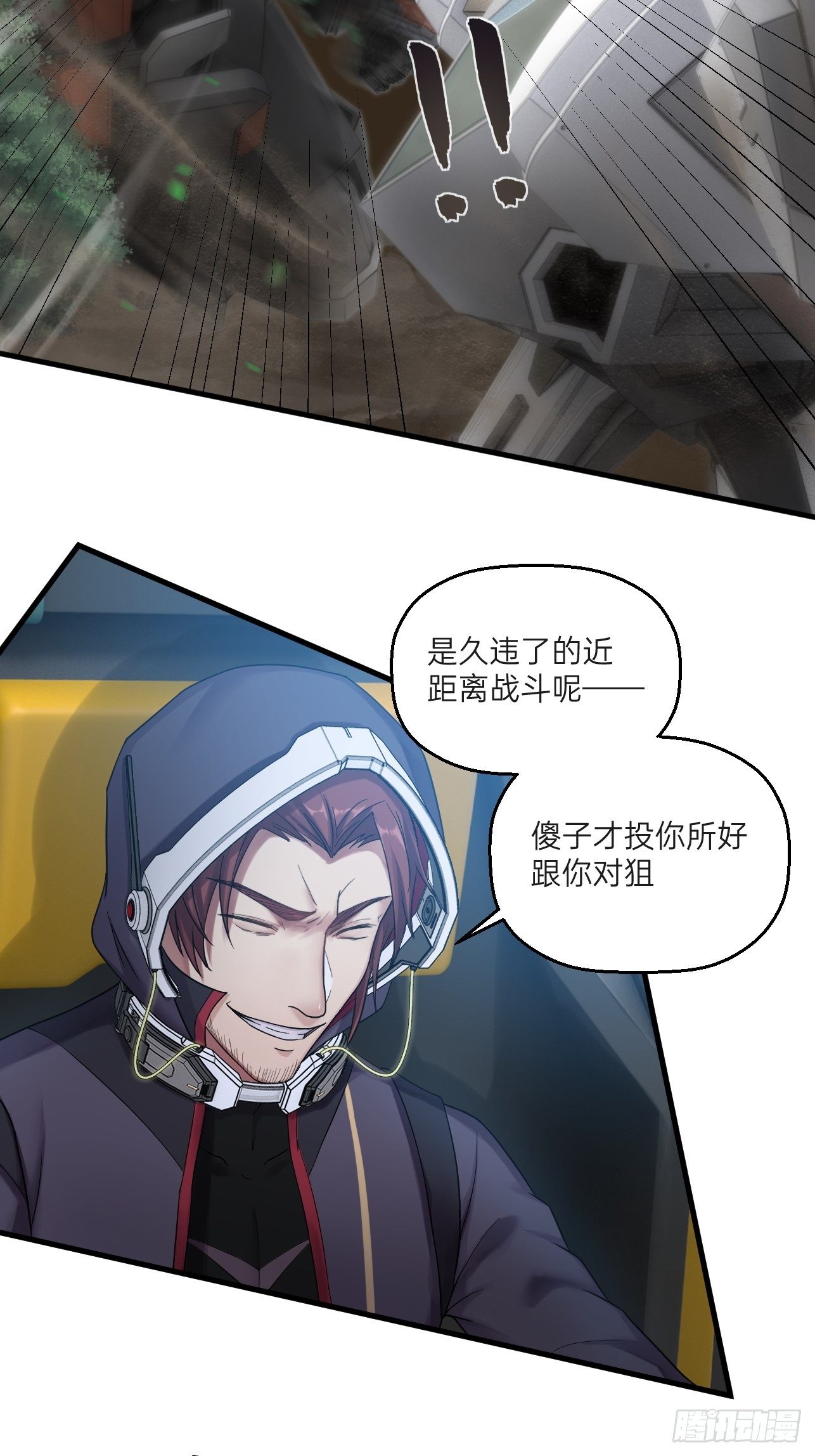 🍤人型装甲连 第33话 第24页