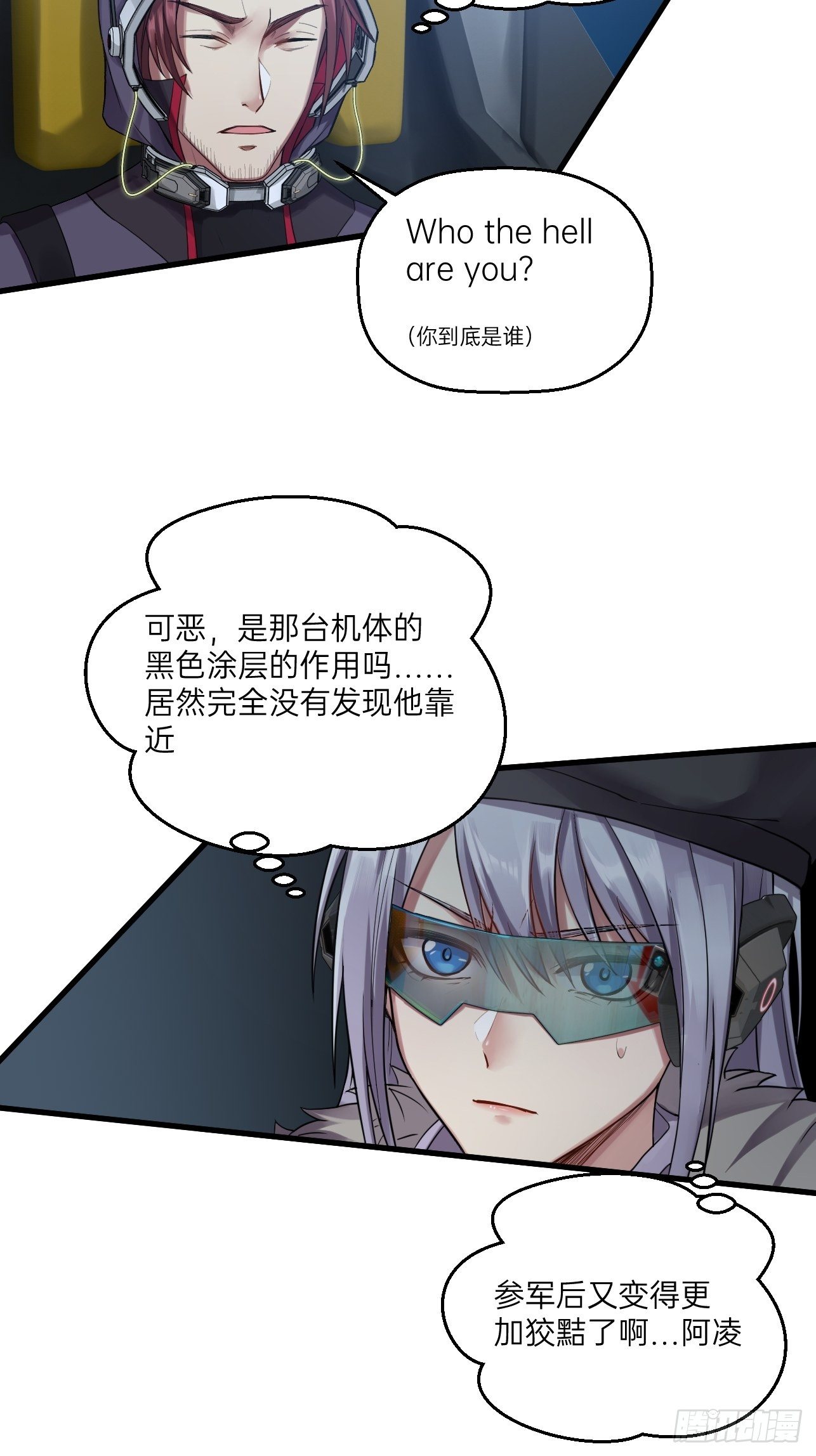 🍤人型装甲连 第33话 第30页
