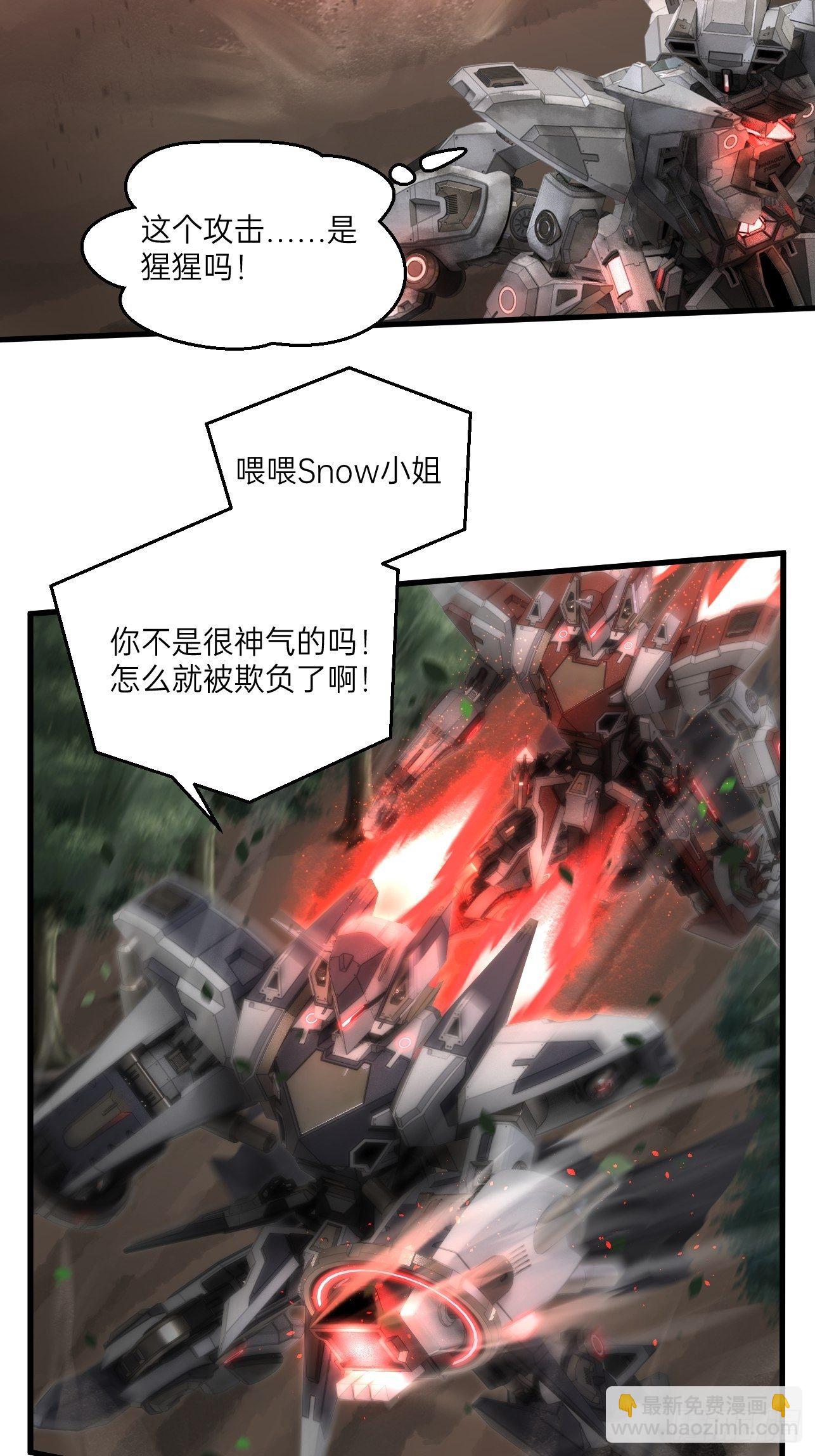 🍤人型装甲连 第33话 第33页