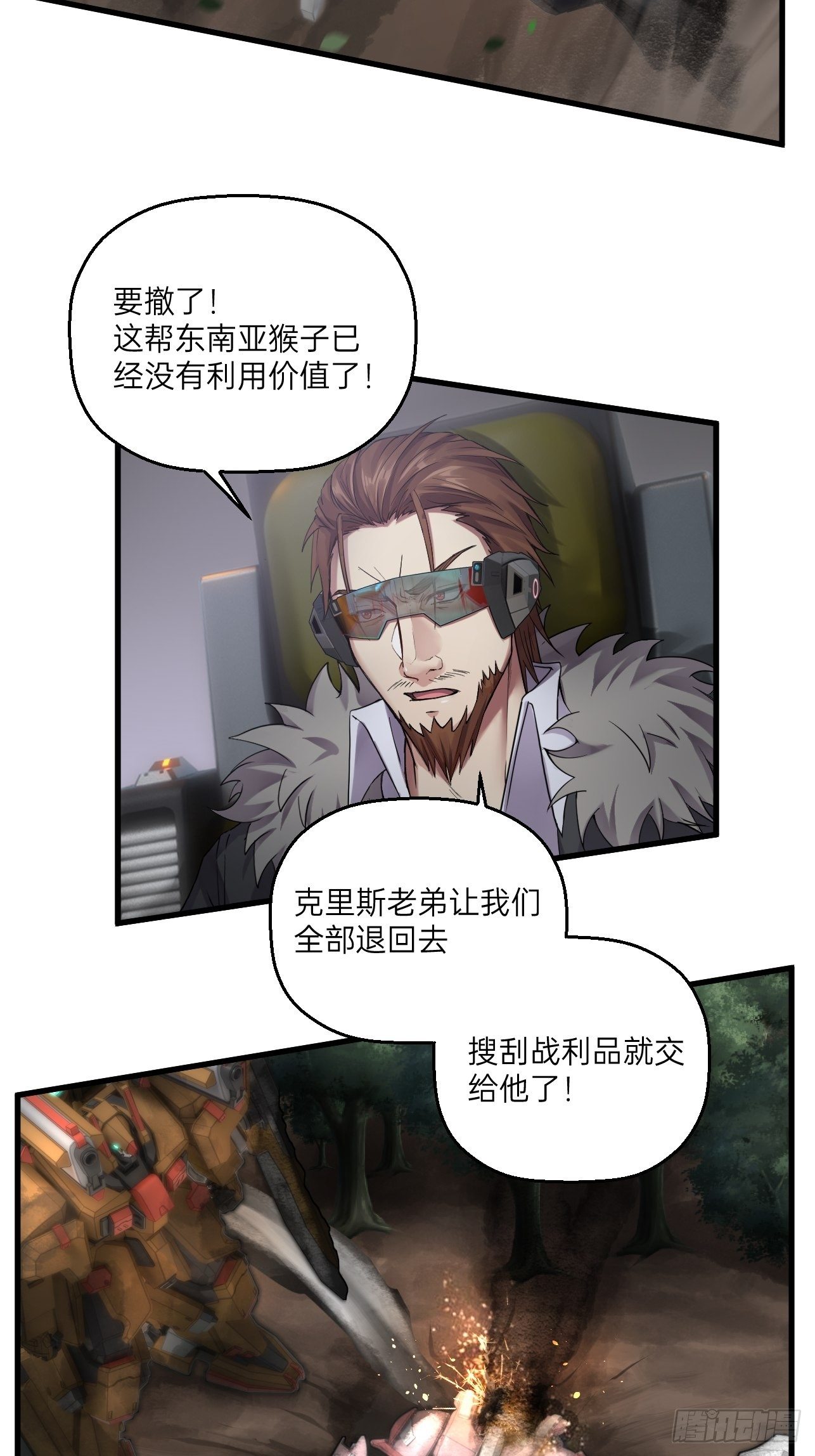 🍤人型装甲连 第33话 第34页