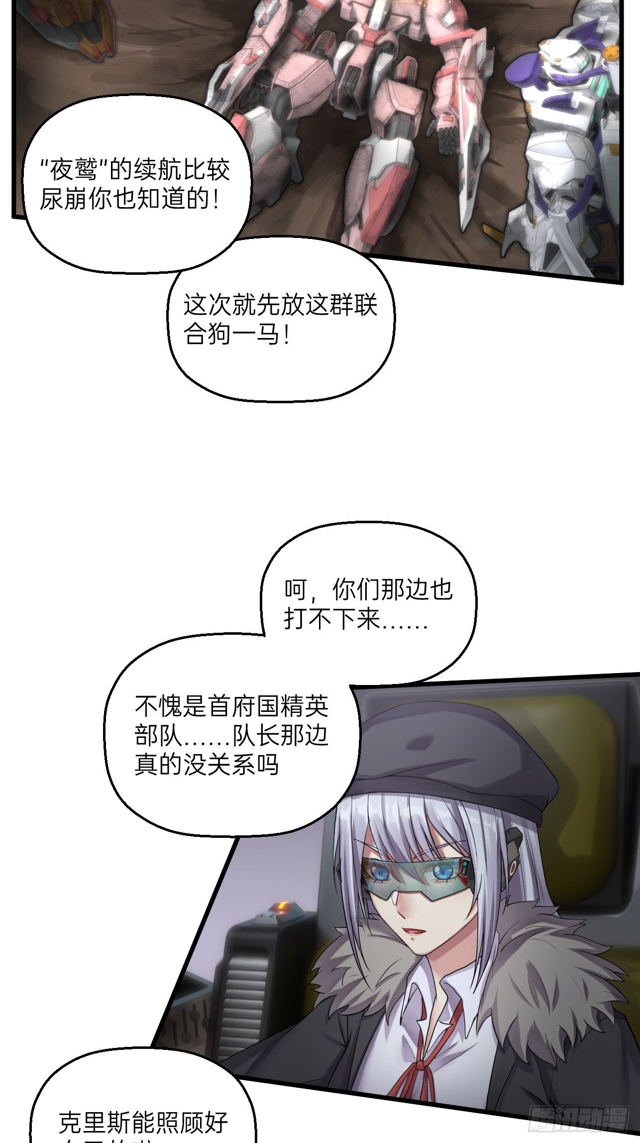 🍤人型装甲连 第33话 第35页