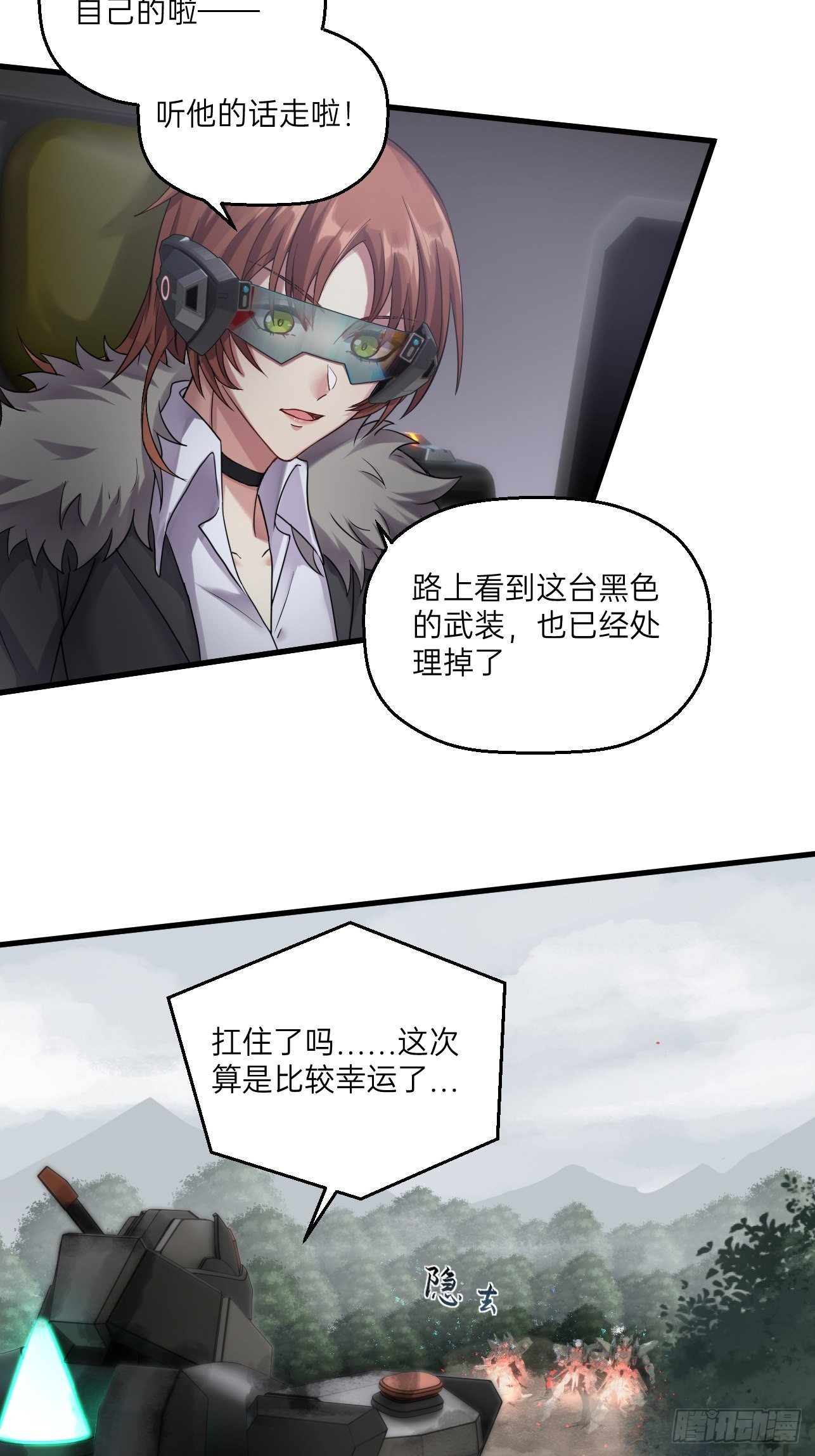 🍤人型装甲连 第33话 第36页