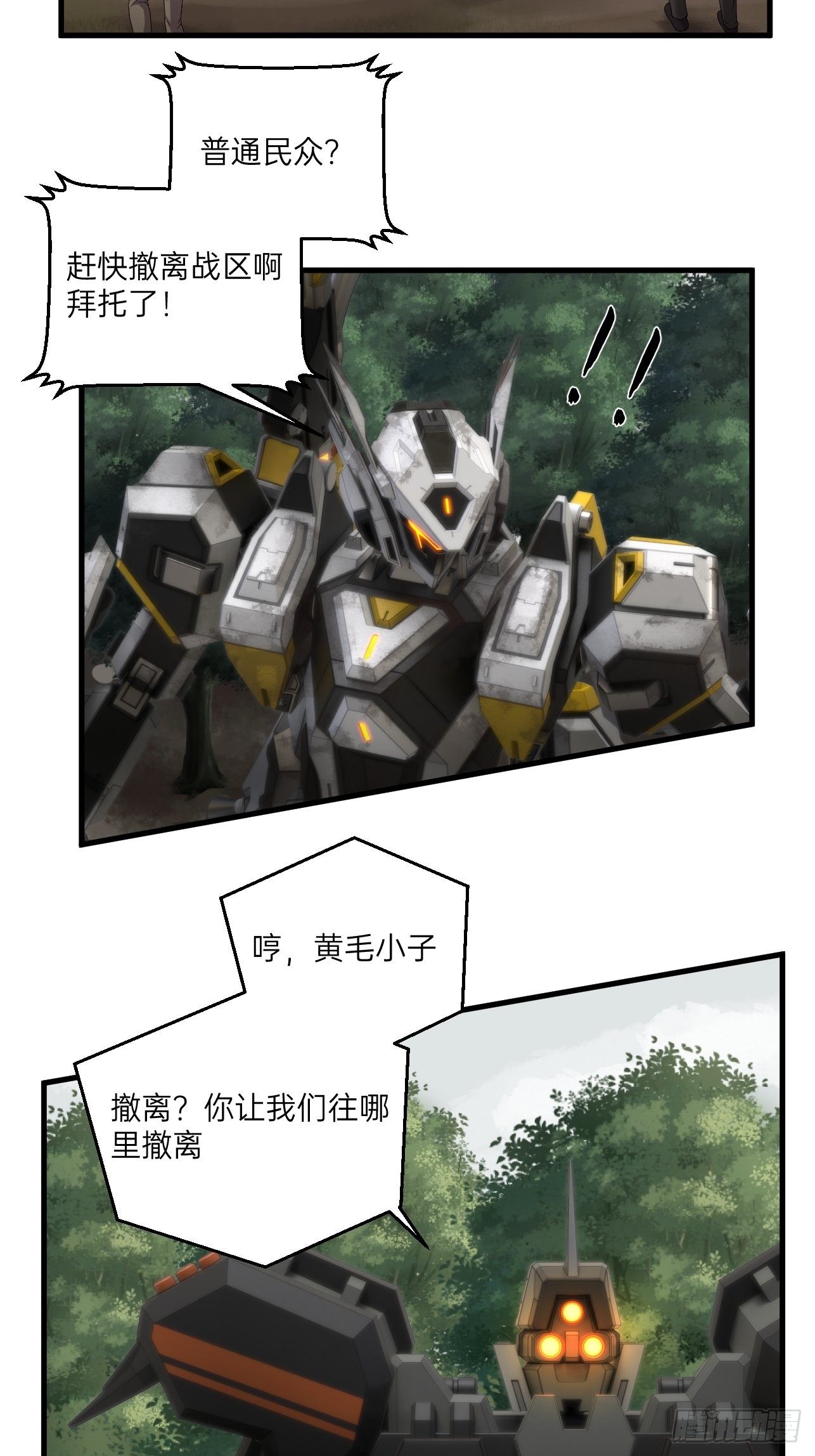 🍤人型装甲连 第33话 第4页