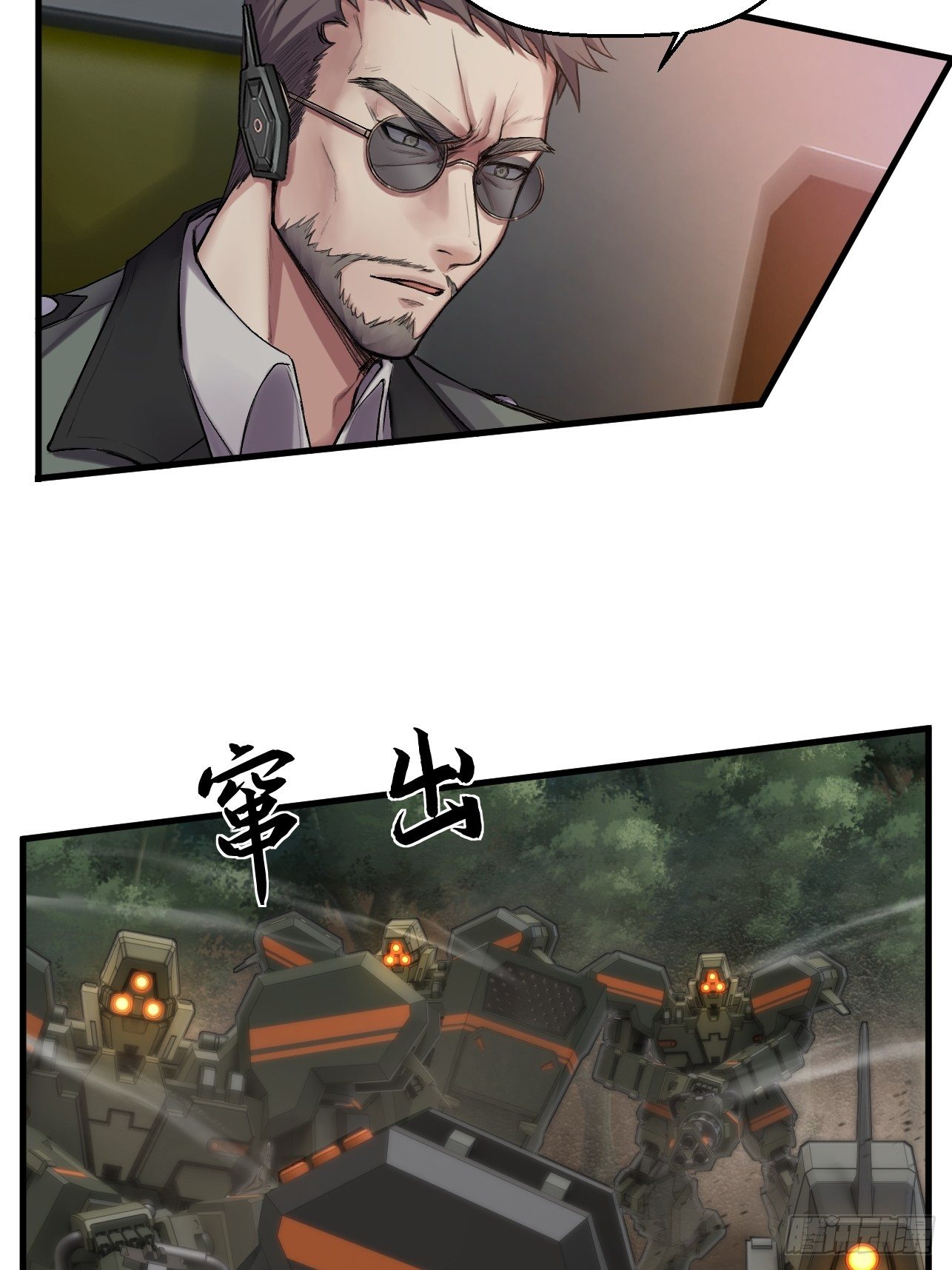 🍤人型装甲连 第33话 第44页