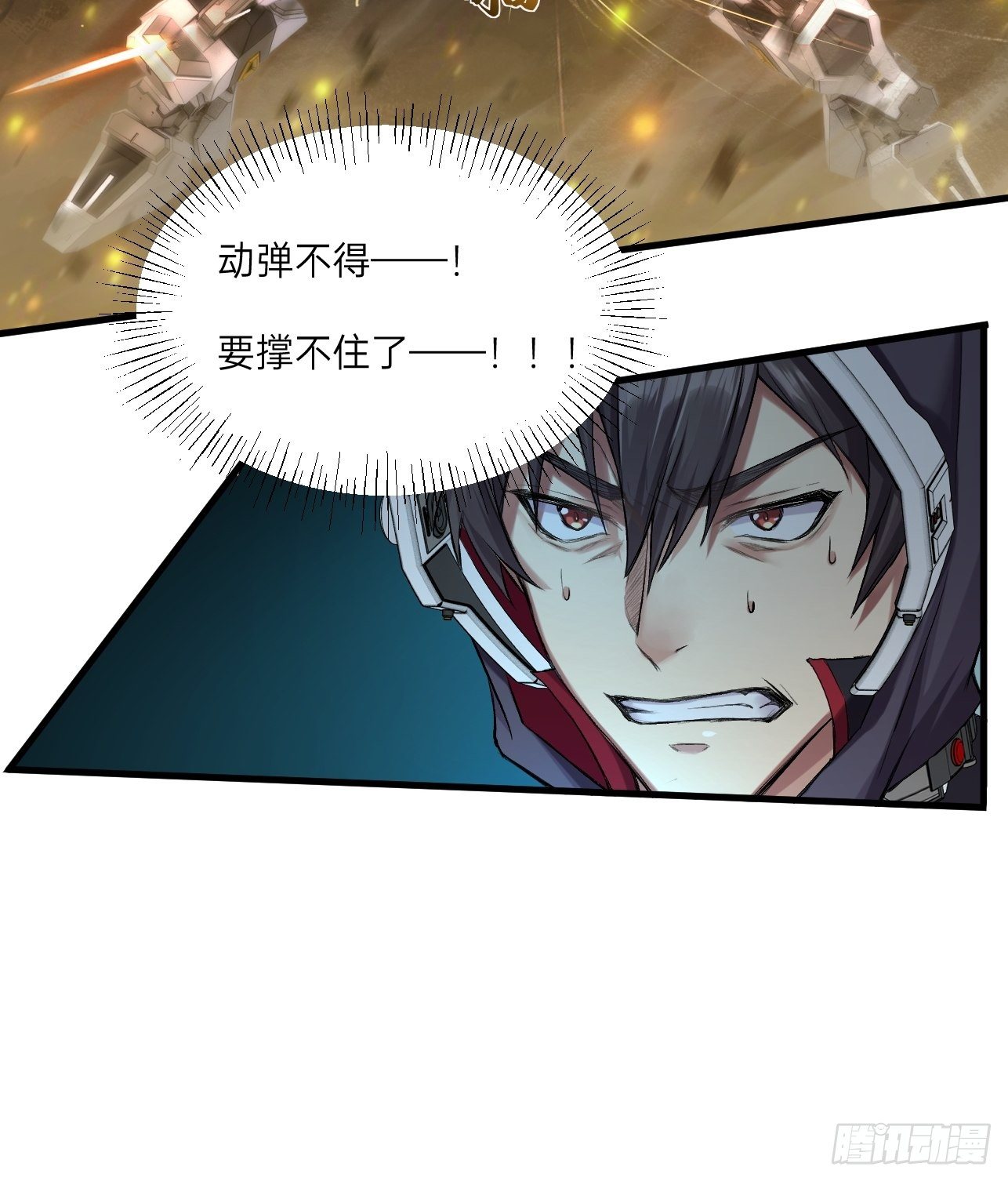 🍤人型装甲连 第33话 第48页