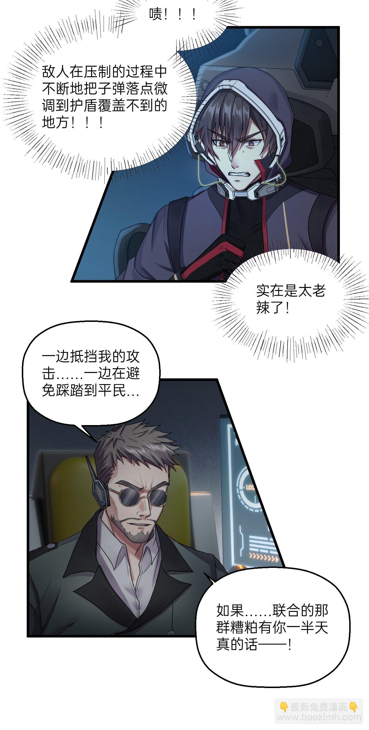 🍤人型装甲连 第33话 第7页