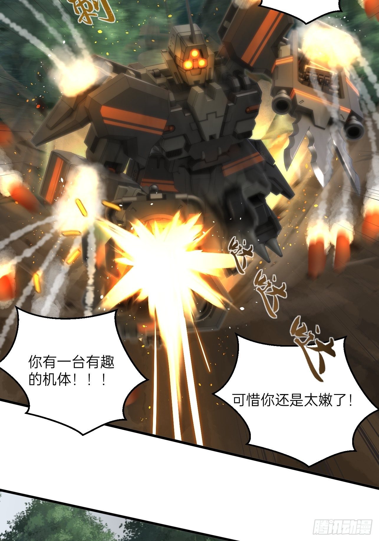 🍤人型装甲连 第33话 第9页