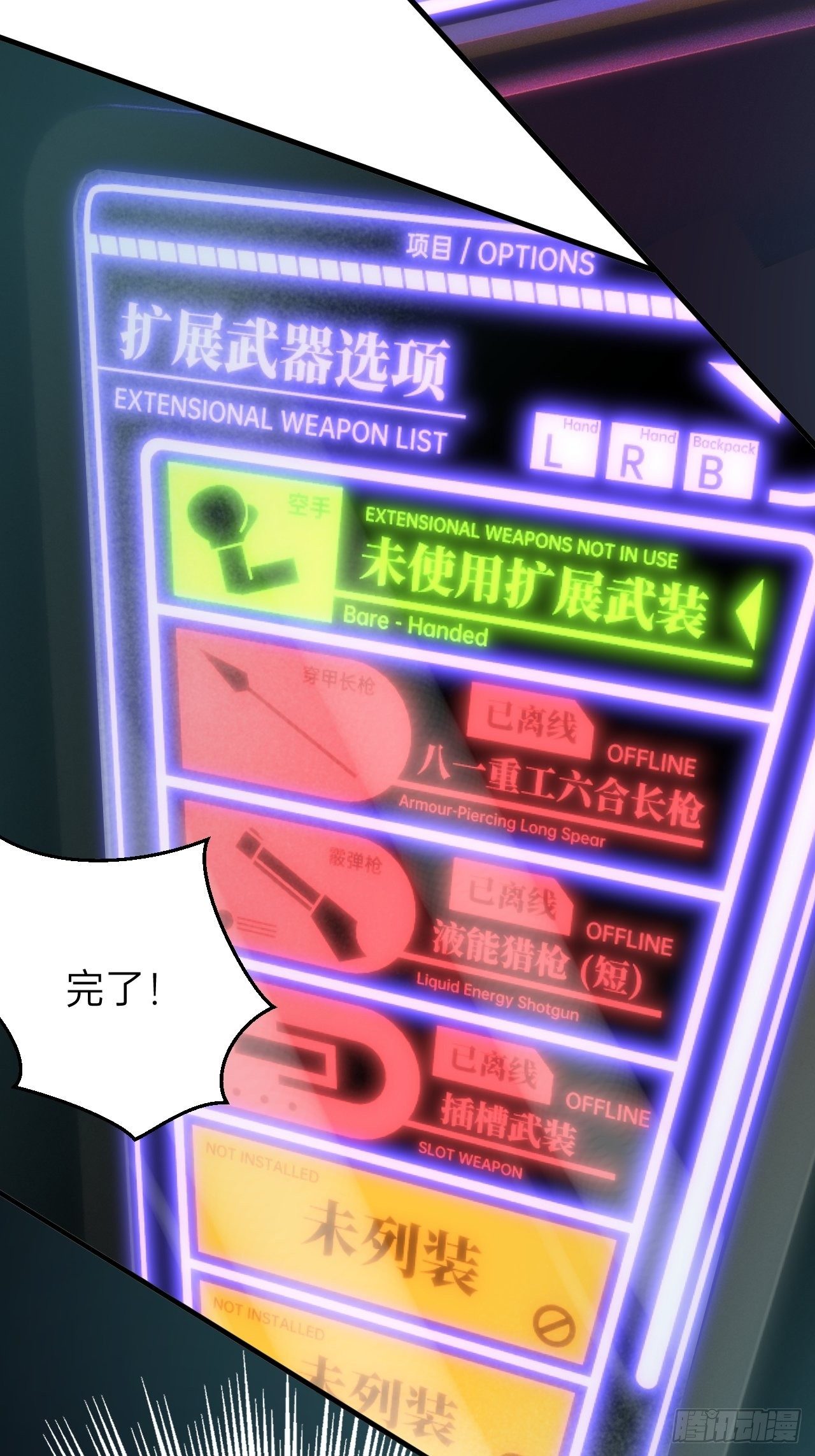 🍤人型装甲连 第4话 第27页