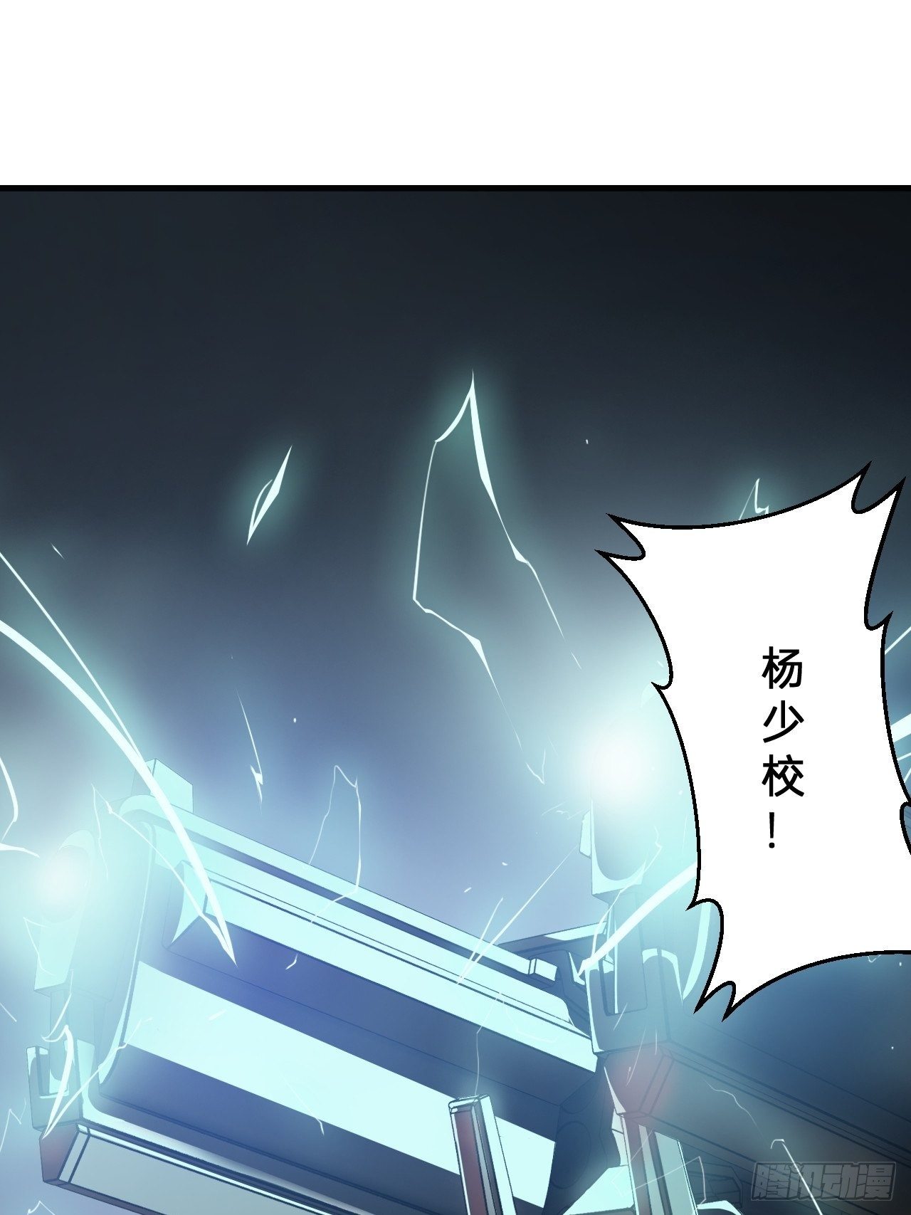 🍤人型装甲连 第4话 第31页