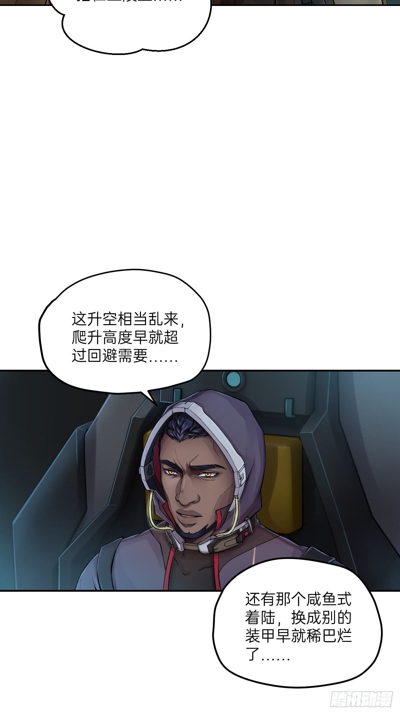 🍤人型装甲连 第4话 第4页