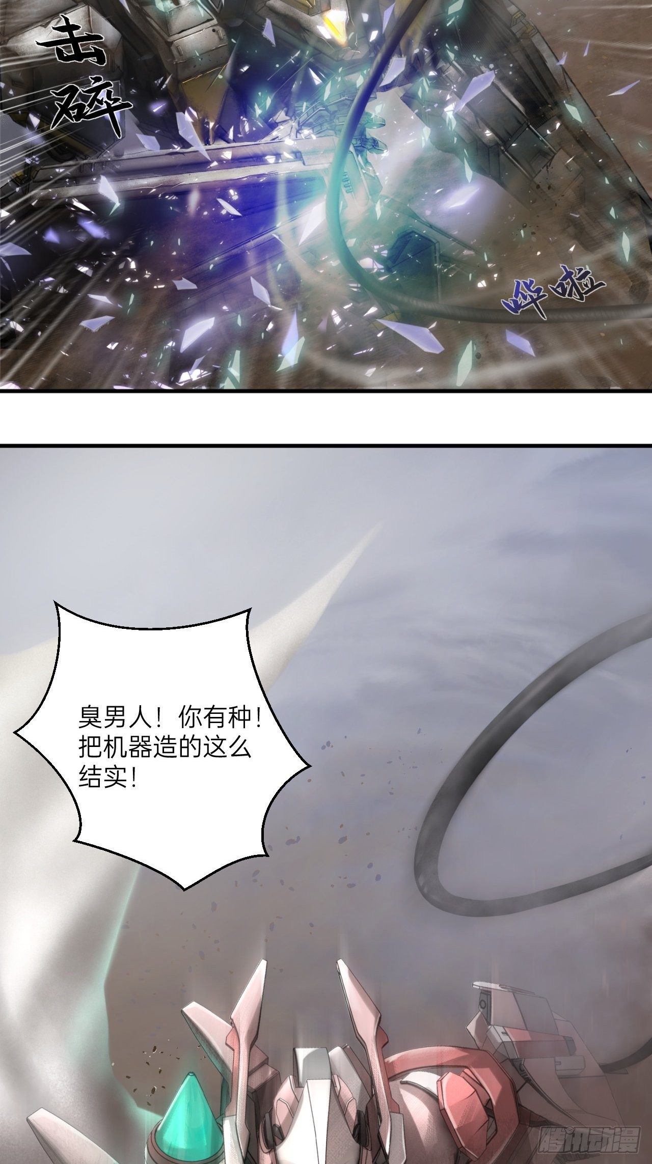 🍤人型装甲连 第6话 第18页