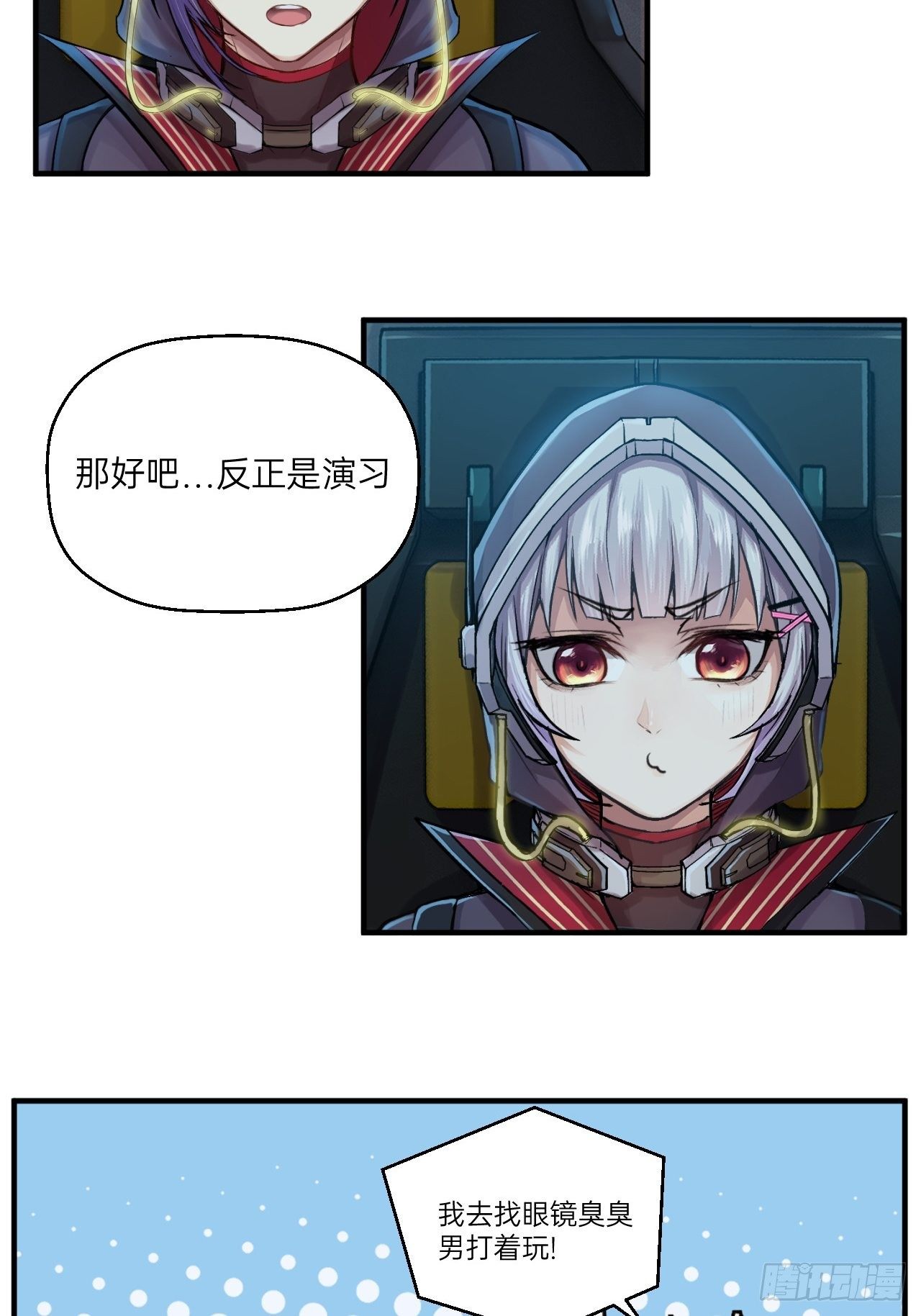🍤人型装甲连 第6话 第34页