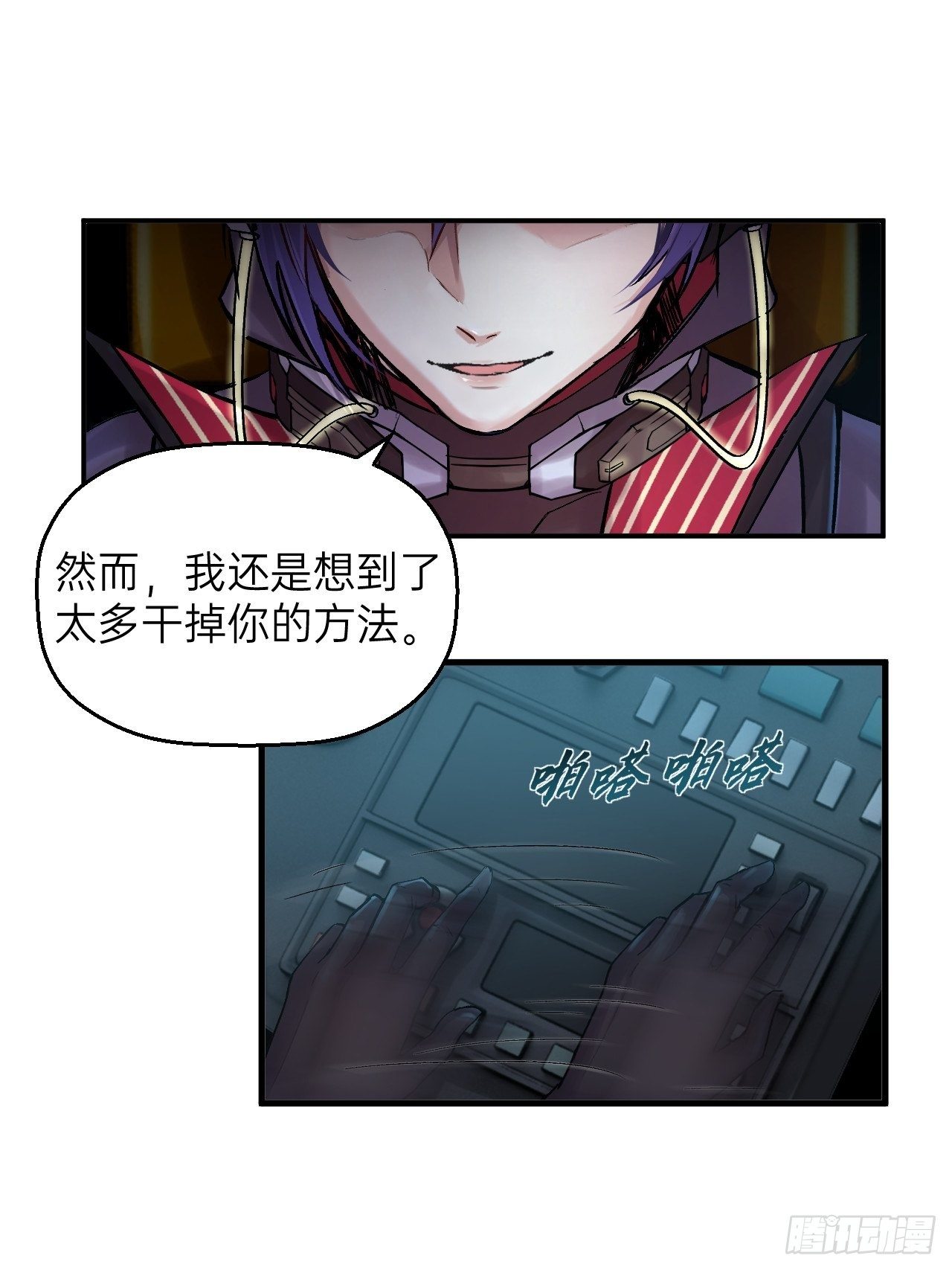 🍤人型装甲连 第8话 第10页
