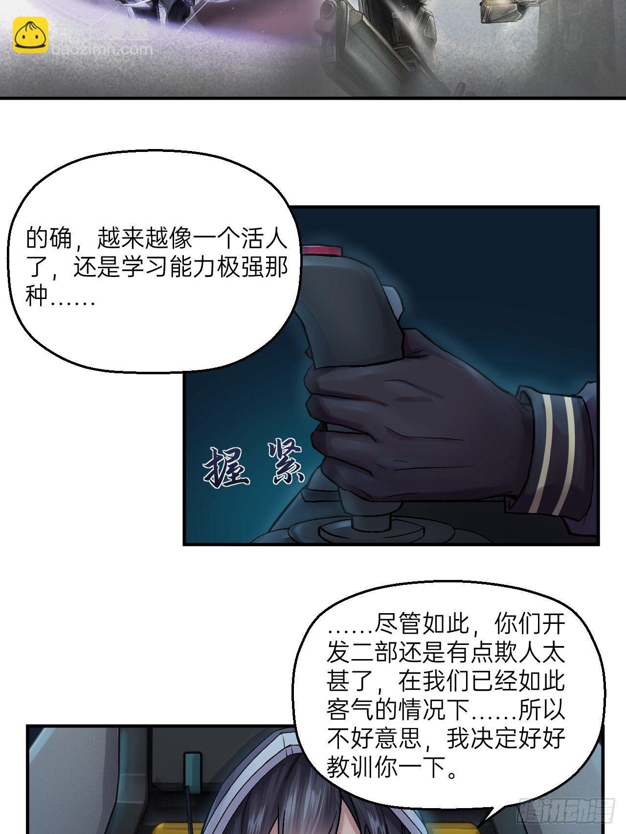 🍤人型装甲连 第8话 第7页