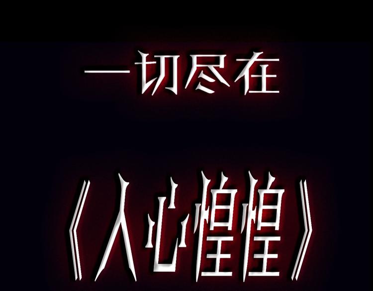 序章 人心惶惶的味道最美味-第1话