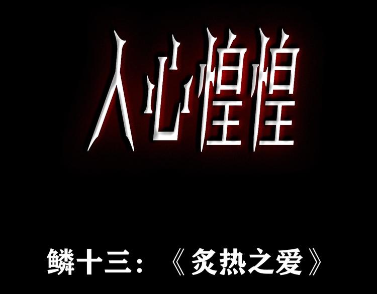 第18话 炙热之爱（上）(1/5)-第19话