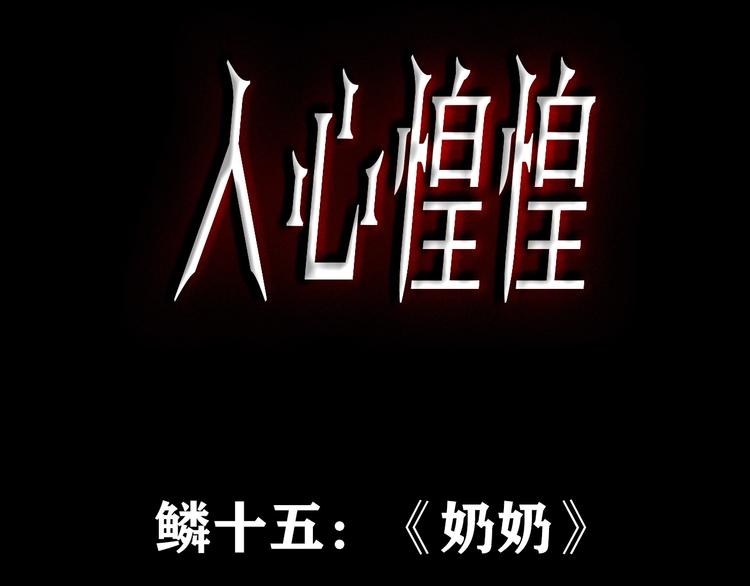 第24话 奶奶 上(1/10)-第25话