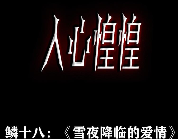 第32话 雪夜降临的爱情 中(1/8)-第33话