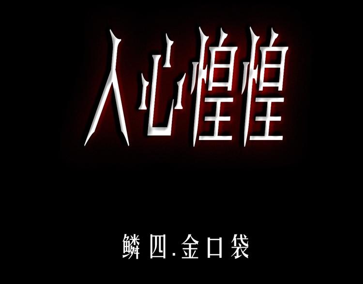 第4话 金口袋(1/9)-第5话