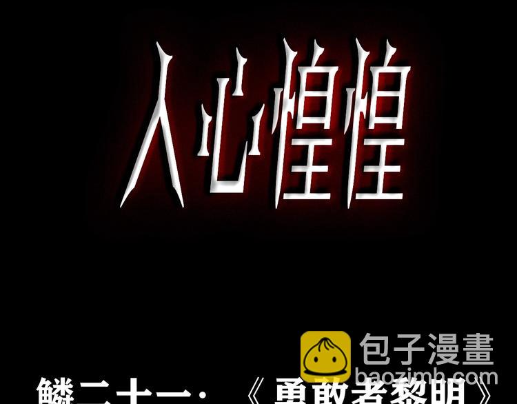 第42话 勇敢者黎明 二(1/4)-第43话