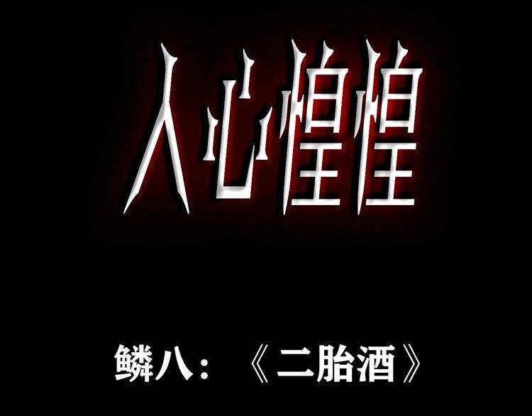 第8话 二胎酒（上）(1/8)-第9话