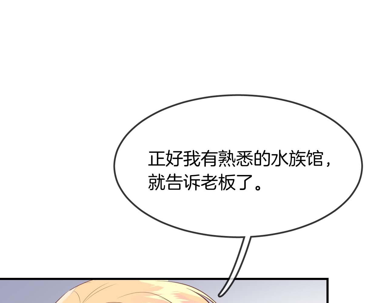 第33话 水族馆cosplay(1/2)-第35话