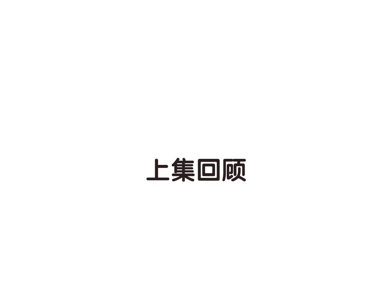 第39话 突然的情话(1/3)-第41话
