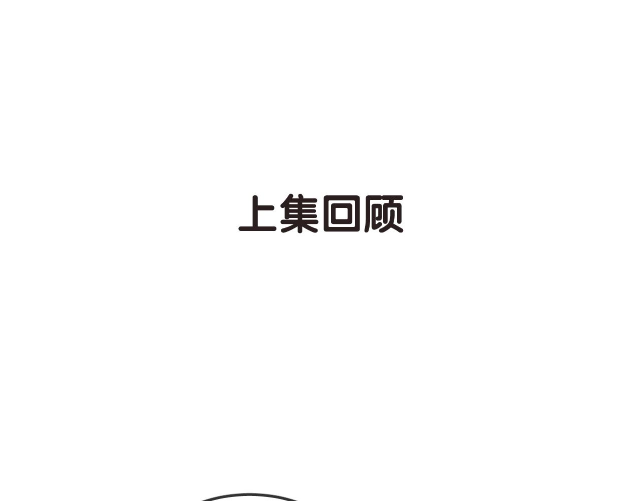 第45话  争吵之后(1/2)-第47话