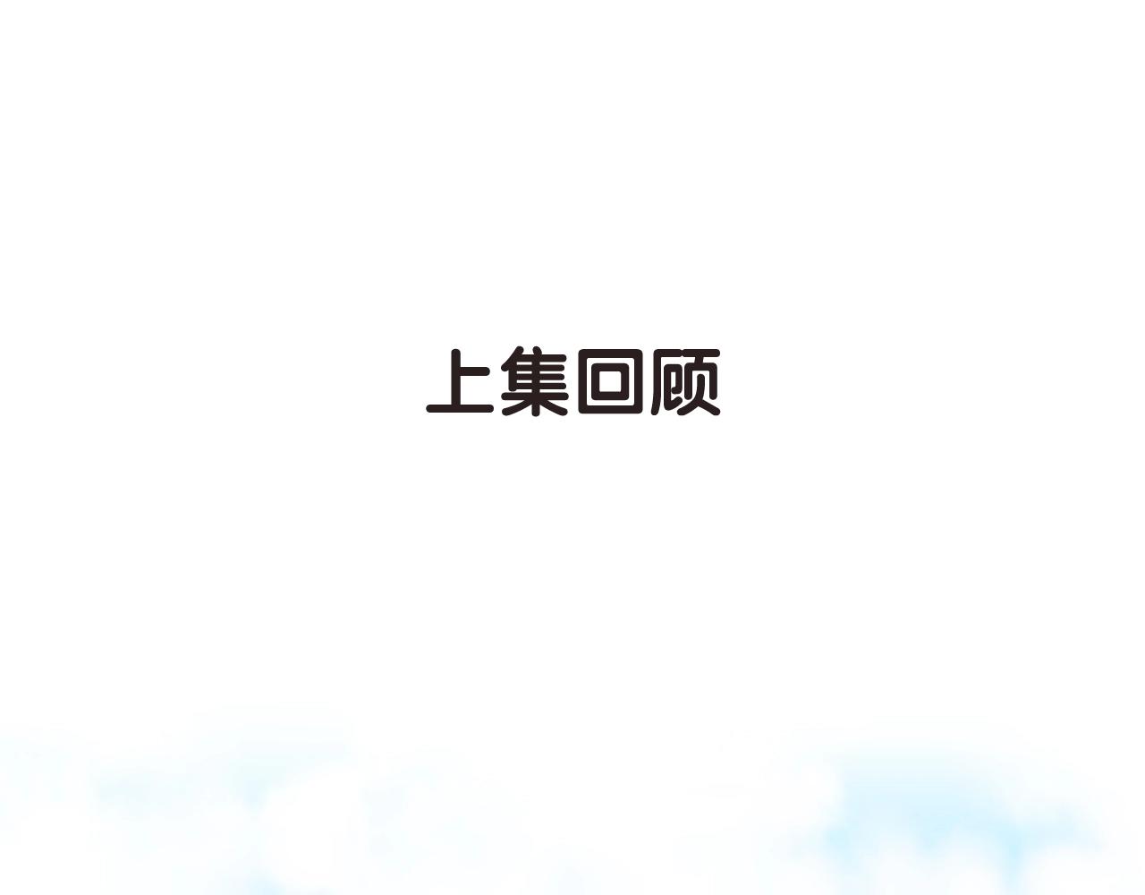 第47话  人鱼之间(1/2)-第49话