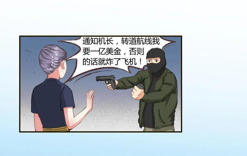 第33话 劫机-第33话