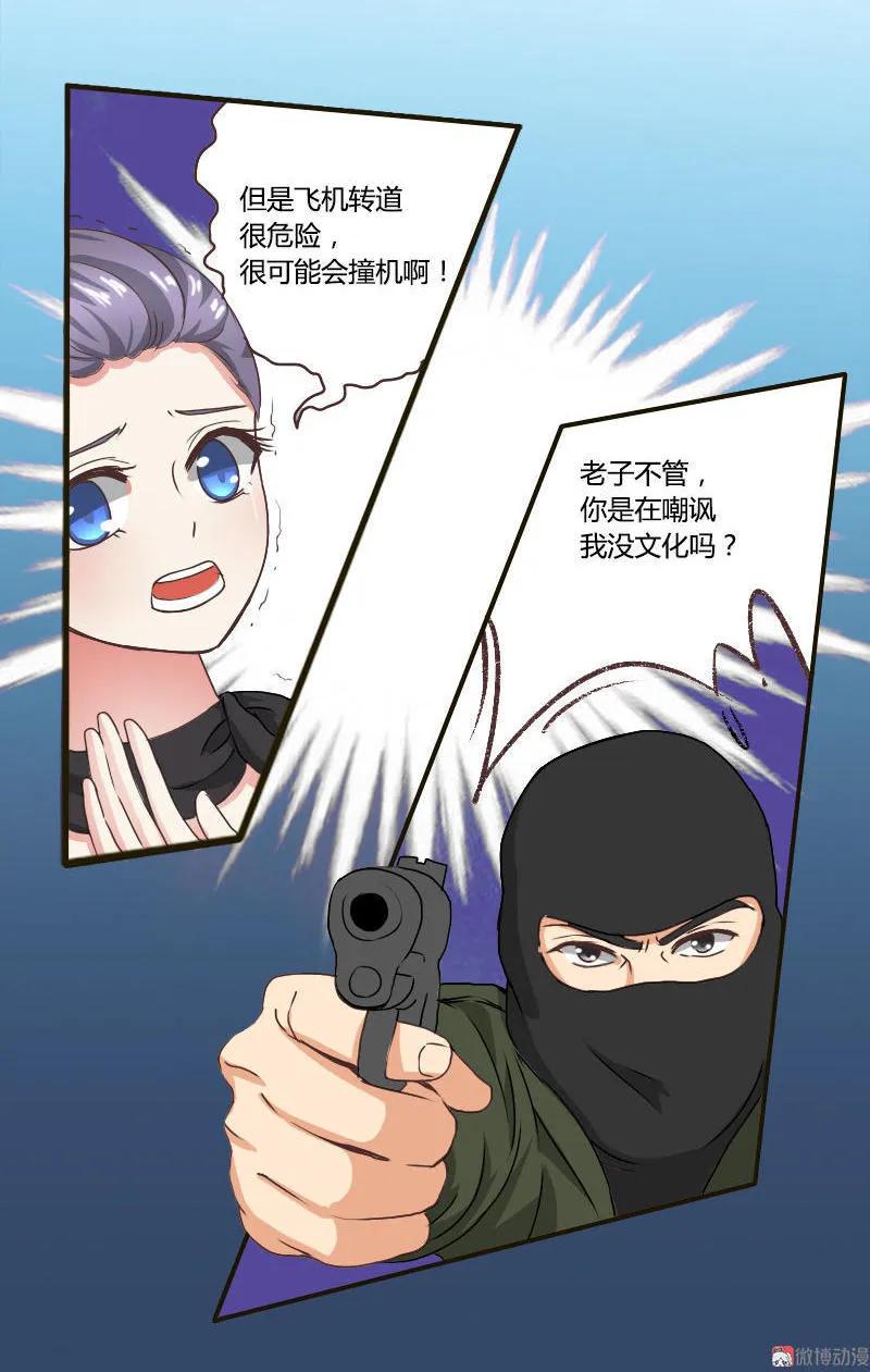 第33话 劫机-第33话