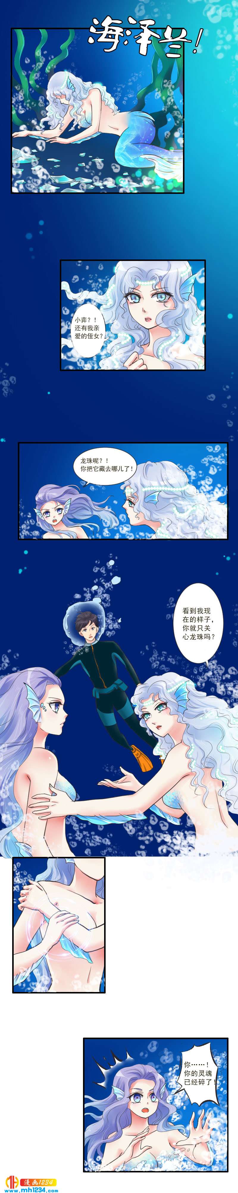第43话 海泽兰将死？！-第43话