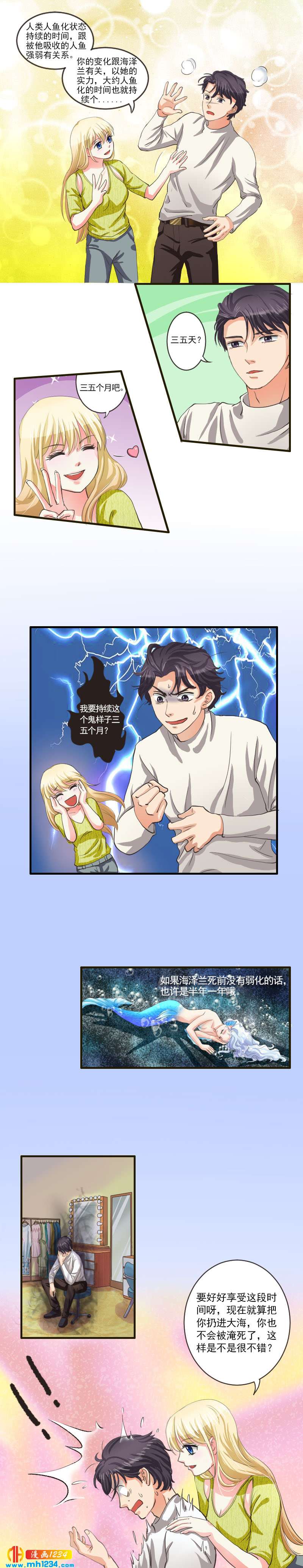 第47话 人鱼小讲堂-第47话