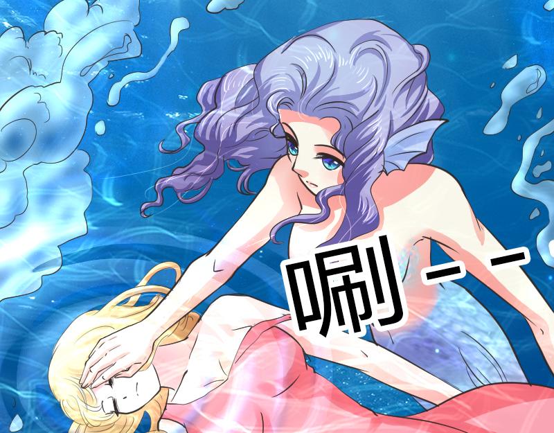第81话 海底的秦晴-第81话