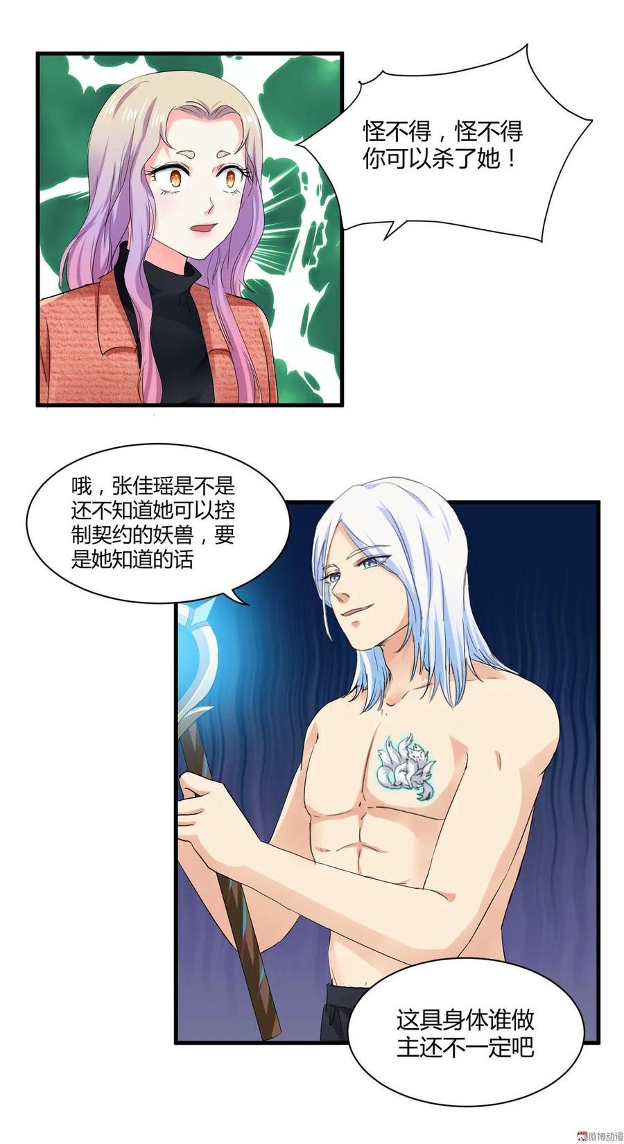 第92章 长生不死-第91话
