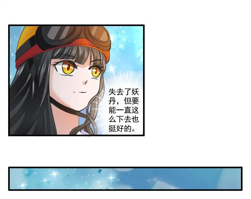 第98话 失去妖丹-第97话