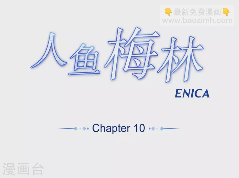 第10话 梅林(1/2)-第11话