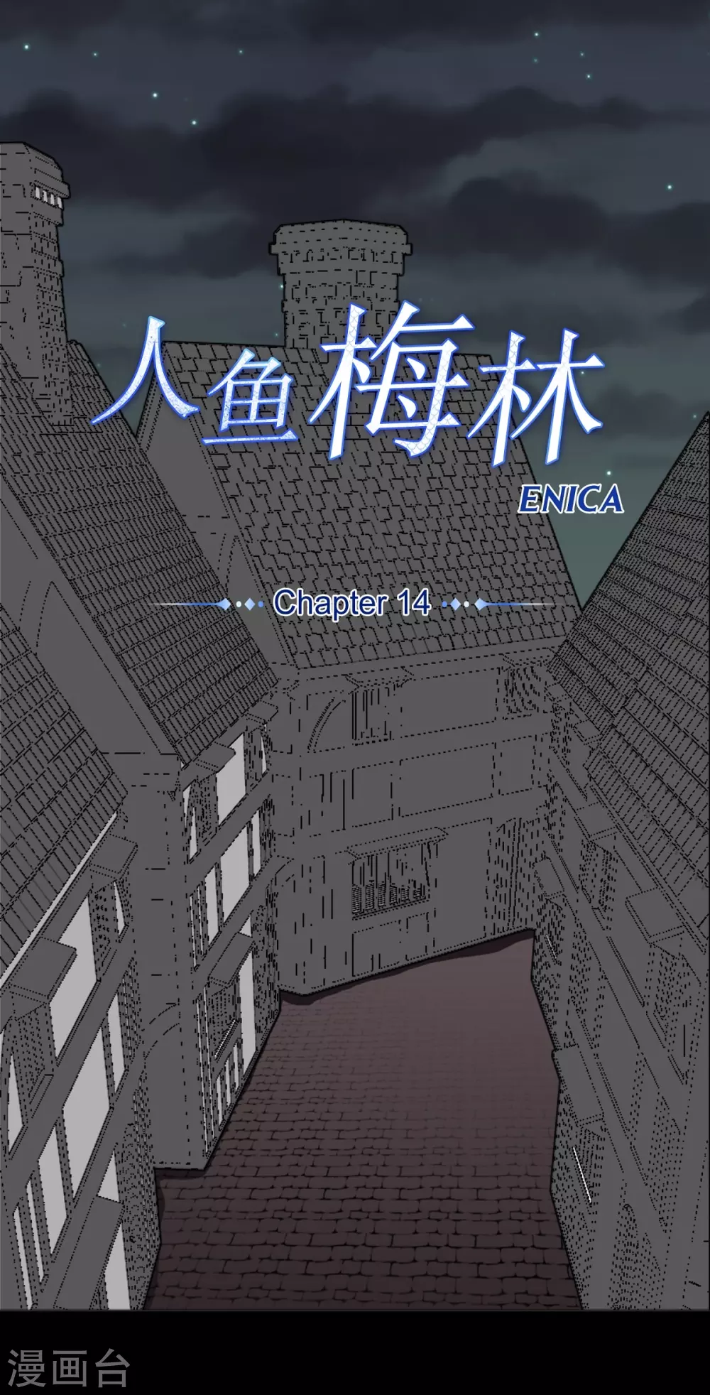第14话 引诱-第15话
