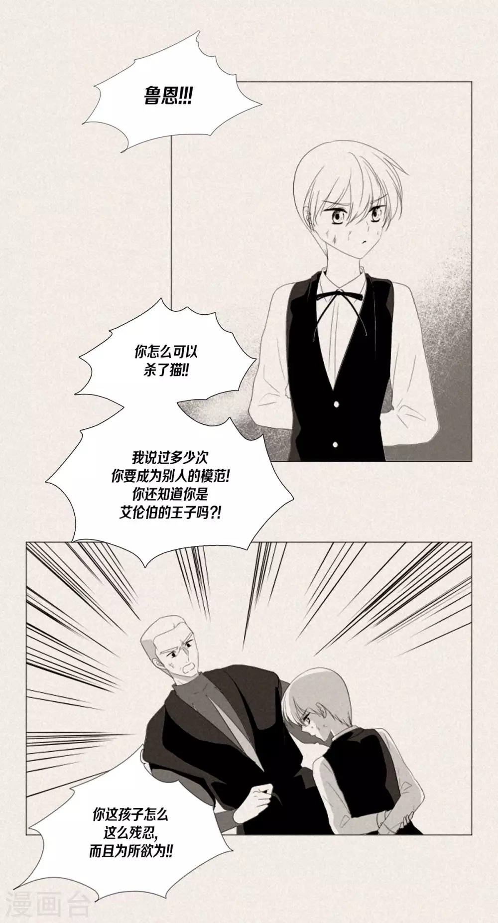 第36话 贪心-第37话