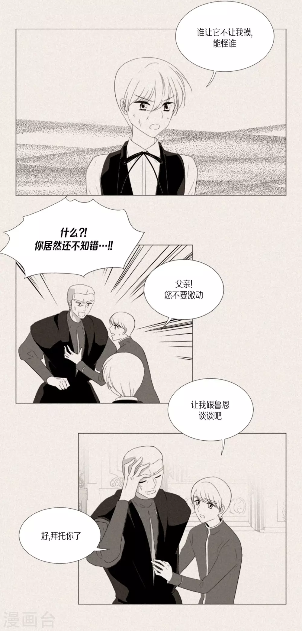 第36话 贪心-第37话