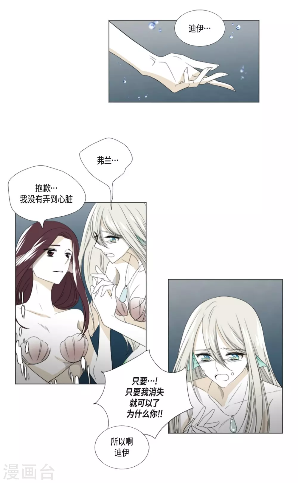 第4话 吃我的心脏吧-第5话