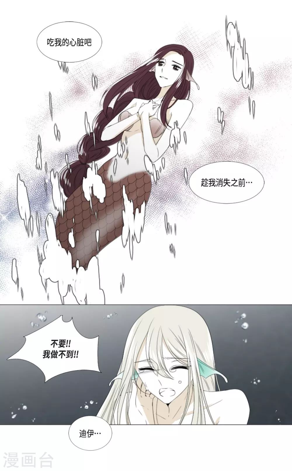 第4话 吃我的心脏吧-第5话