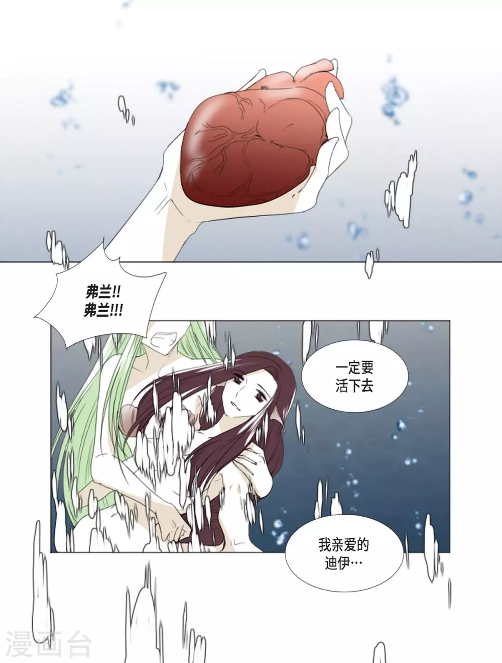 第4话 吃我的心脏吧-第5话