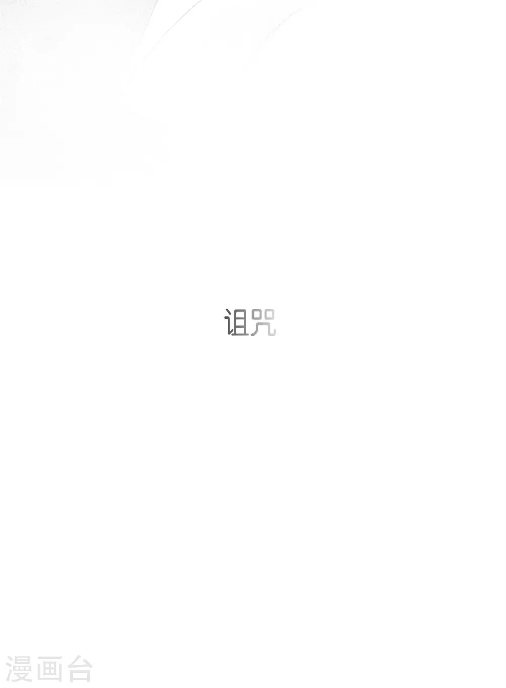 第4话 吃我的心脏吧-第5话