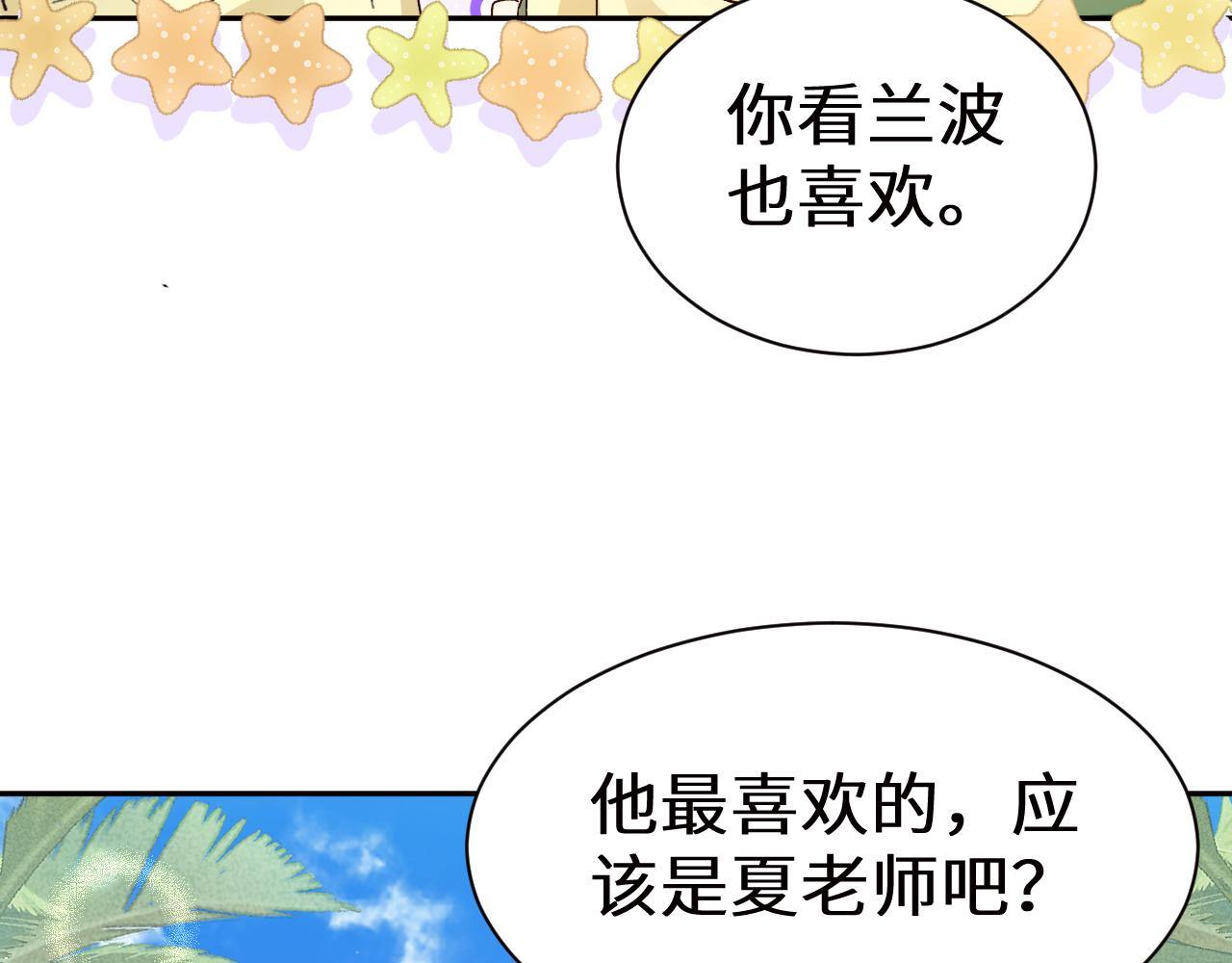 Q版小剧场幼儿园篇：离别礼物-第521话