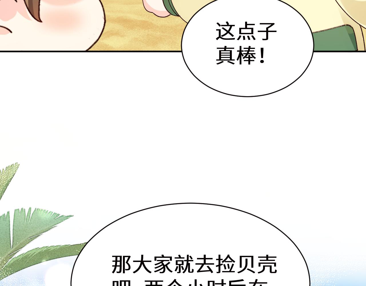 Q版小剧场幼儿园篇：离别礼物-第521话