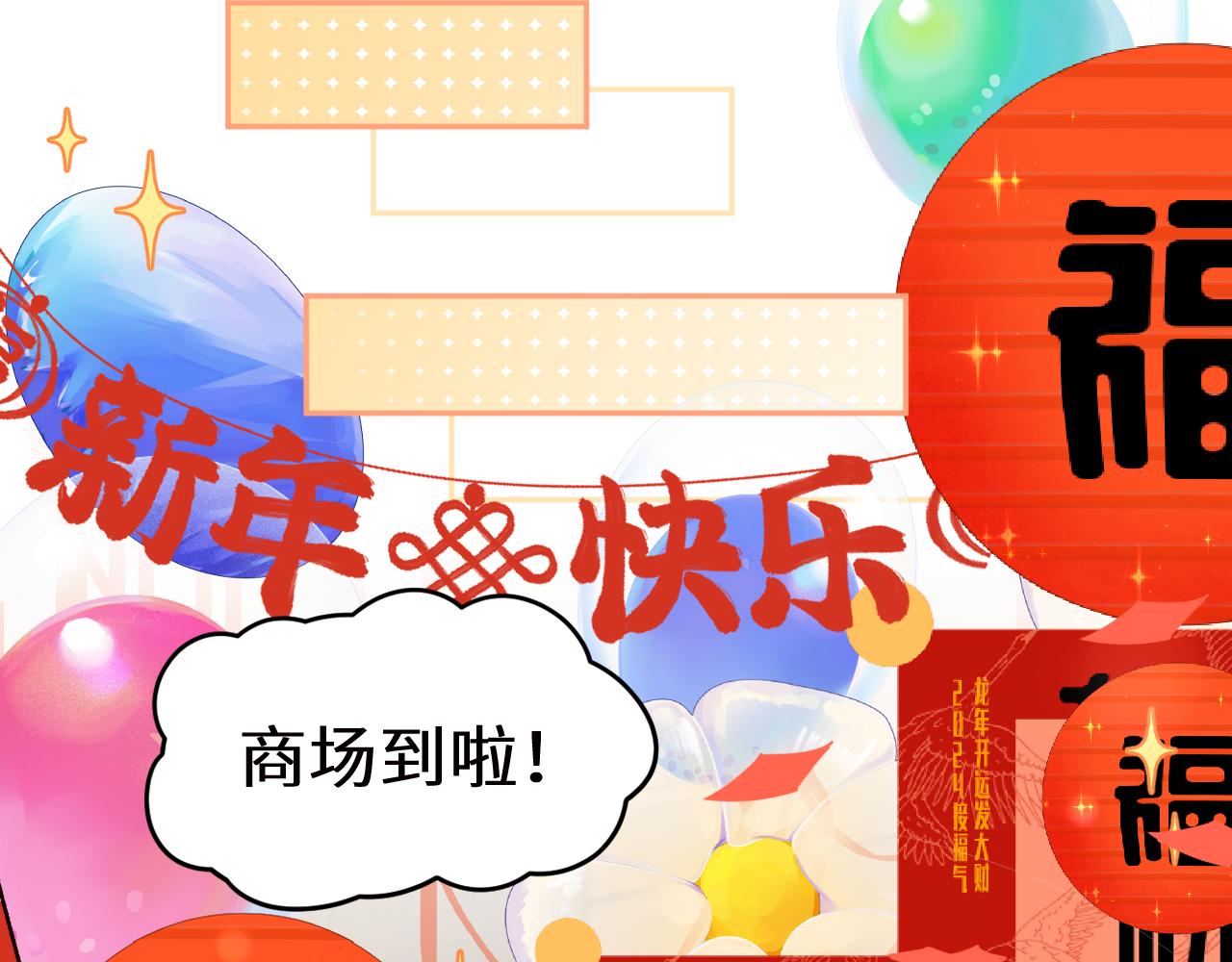 Q版小剧场幼儿园篇：新年快乐-第525话