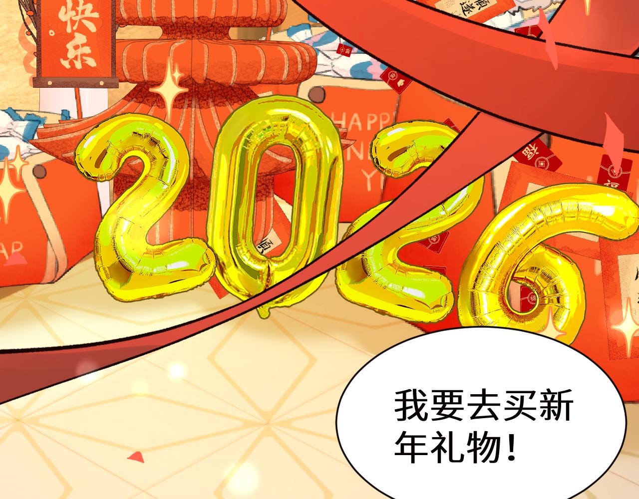 Q版小剧场幼儿园篇：新年快乐-第525话