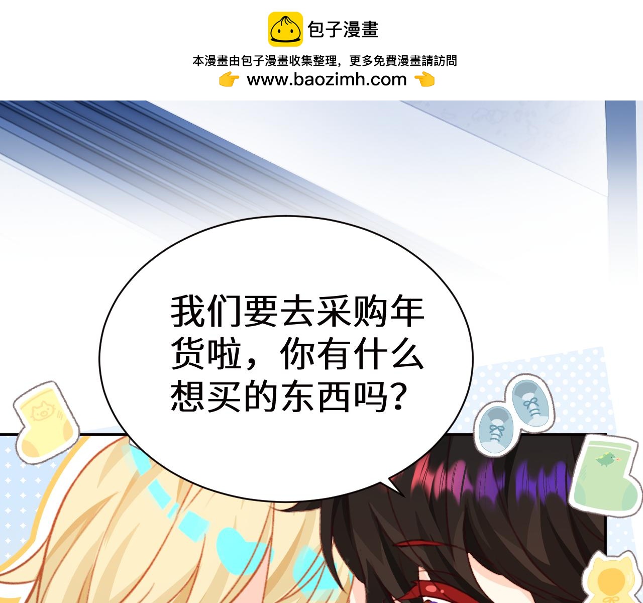 Q版小剧场幼儿园篇：新年快乐-第525话