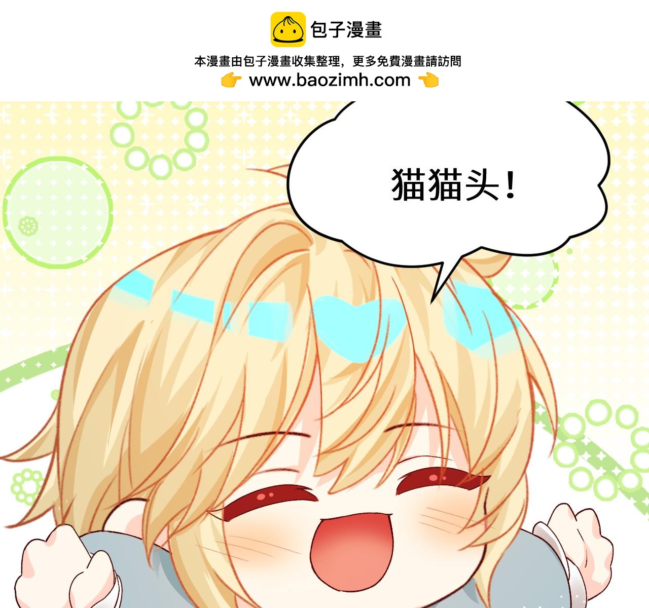 Q版小剧场幼儿园篇：小课堂-第533话